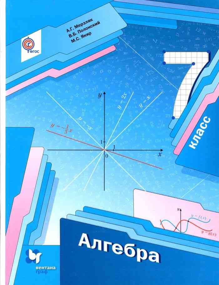 Проект по алгебре 7 класс мерзляк